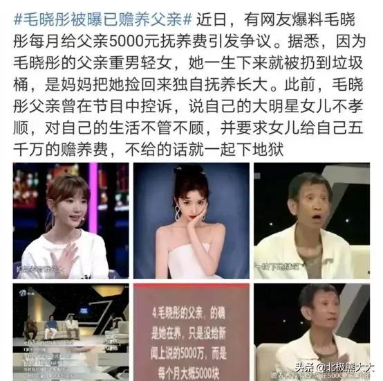 毛晓彤最终给他父亲5000万了吗 曾被父亲抛弃扔进垃圾桶(27)