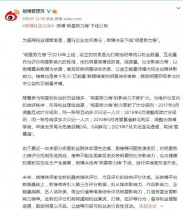 ​微博重拳岀击，“明星势力榜”正式下线……已有超4000违规账号被处置