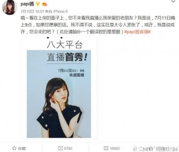​看过papi酱直播，所以你明白为啥明星真人秀要按照剧本走了