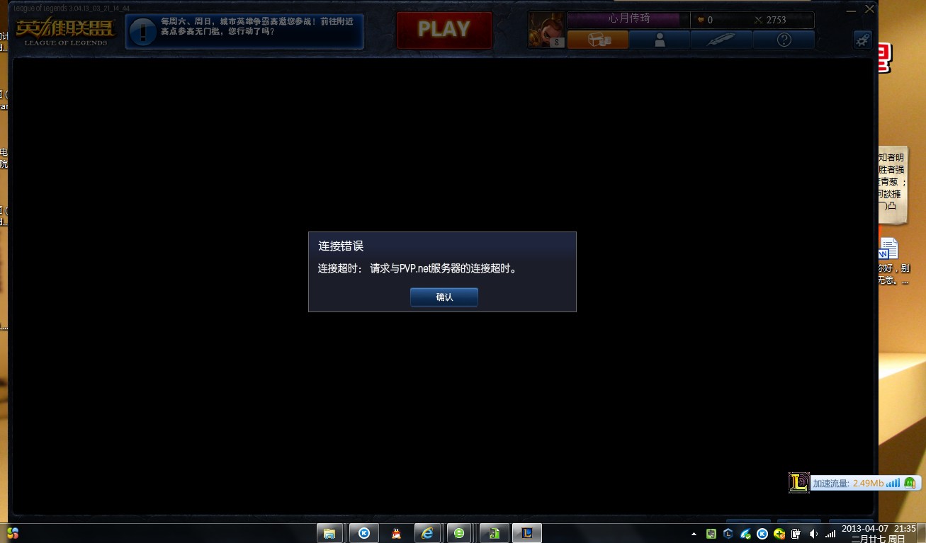 网络连接超时(网络连接超时什么原因怎么解决)