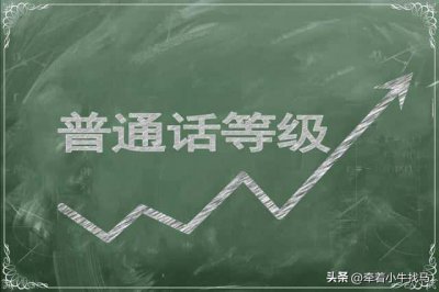 ​普通话一般可以考几次（普通话可以考多少次-）