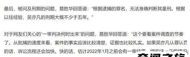 吴亦凡要被判几年(网上流传的刑期都是臆测)(12)_