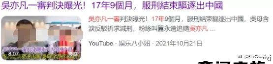 吴亦凡要被判几年(网上流传的刑期都是臆测)(10)_