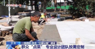 ​口袋公园是什么意思? 口袋公园选址
