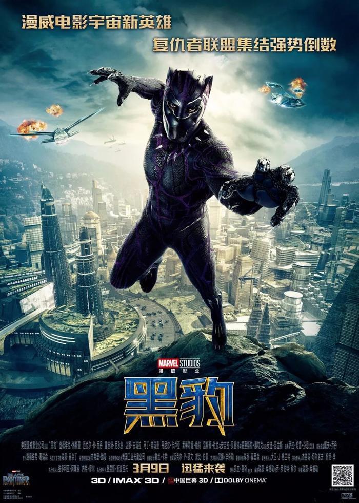 漫威《黑豹》“黑”得漂亮