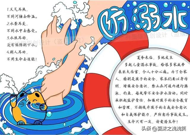 防溺水手抄报很好看的图（防溺水手抄报精选100张）(69)