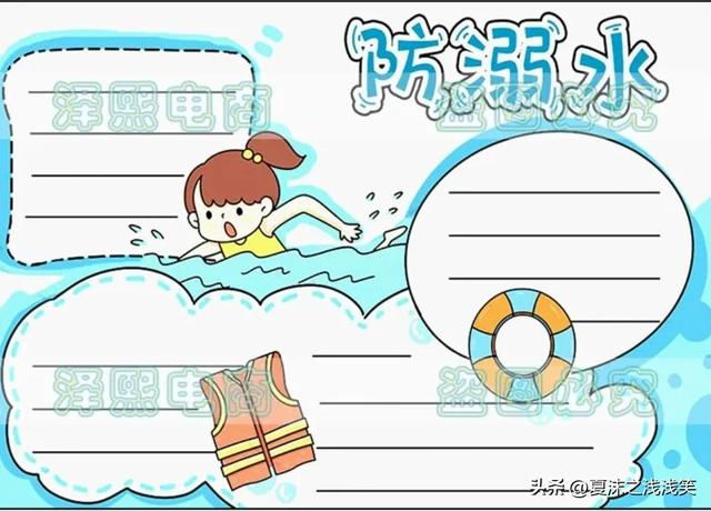 防溺水手抄报很好看的图（防溺水手抄报精选100张）(99)