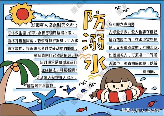 防溺水手抄报很好看的图（防溺水手抄报精选100张）(14)