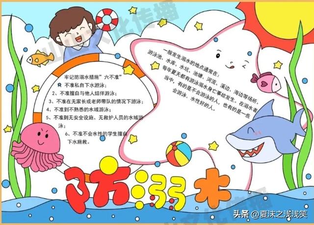 防溺水手抄报很好看的图（防溺水手抄报精选100张）(83)