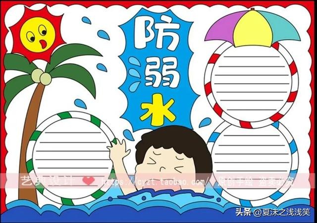 防溺水手抄报很好看的图（防溺水手抄报精选100张）(55)