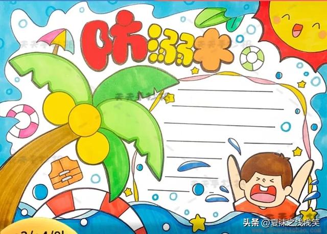 防溺水手抄报很好看的图（防溺水手抄报精选100张）(39)