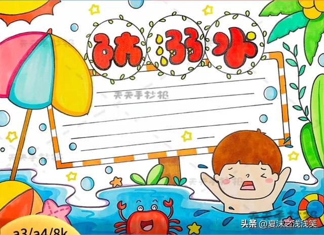 防溺水手抄报很好看的图（防溺水手抄报精选100张）(40)
