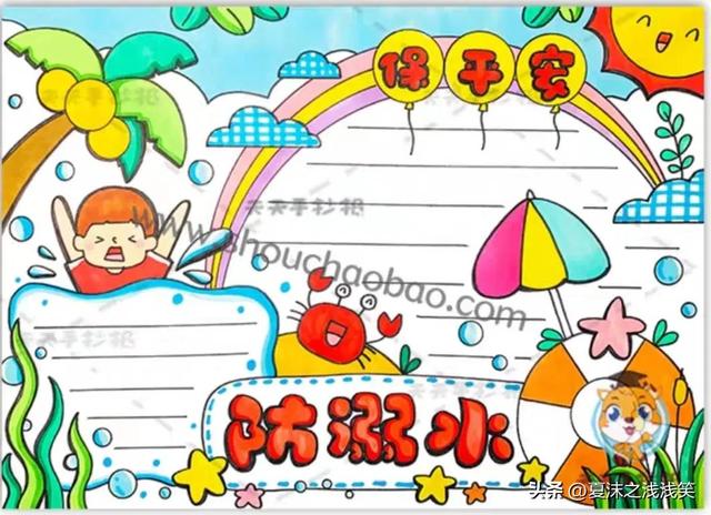 防溺水手抄报很好看的图（防溺水手抄报精选100张）(36)