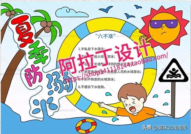 防溺水手抄报很好看的图（防溺水手抄报精选100张）(79)