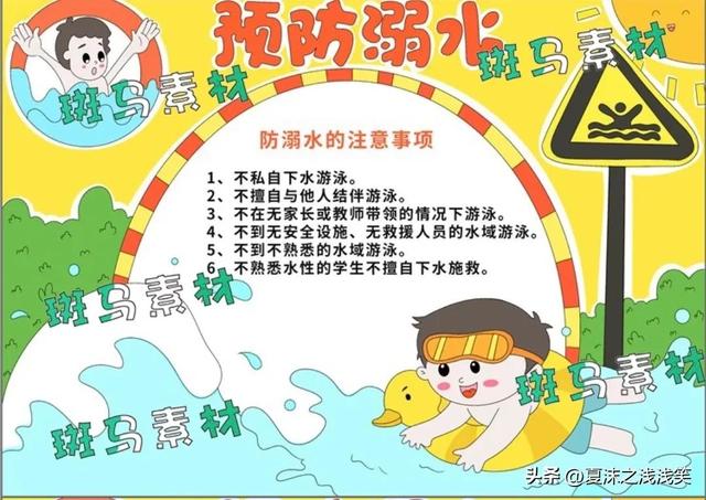 防溺水手抄报很好看的图（防溺水手抄报精选100张）(94)