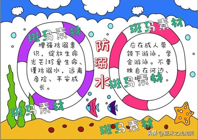 防溺水手抄报很好看的图（防溺水手抄报精选100张）(95)