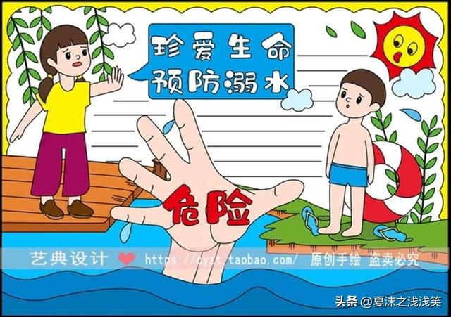 防溺水手抄报很好看的图（防溺水手抄报精选100张）(31)
