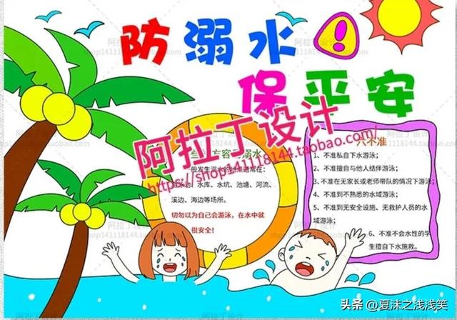 防溺水手抄报很好看的图（防溺水手抄报精选100张）(76)