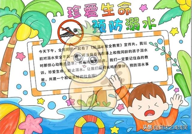 防溺水手抄报很好看的图（防溺水手抄报精选100张）(70)