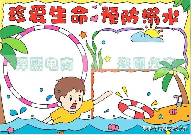 防溺水手抄报很好看的图（防溺水手抄报精选100张）(32)