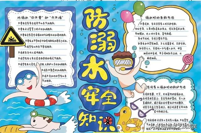 防溺水手抄报很好看的图（防溺水手抄报精选100张）(61)