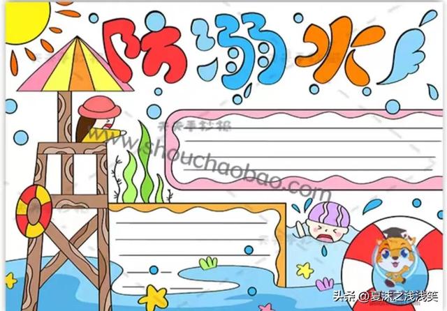 防溺水手抄报很好看的图（防溺水手抄报精选100张）(54)