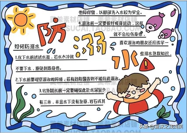 防溺水手抄报很好看的图（防溺水手抄报精选100张）(19)