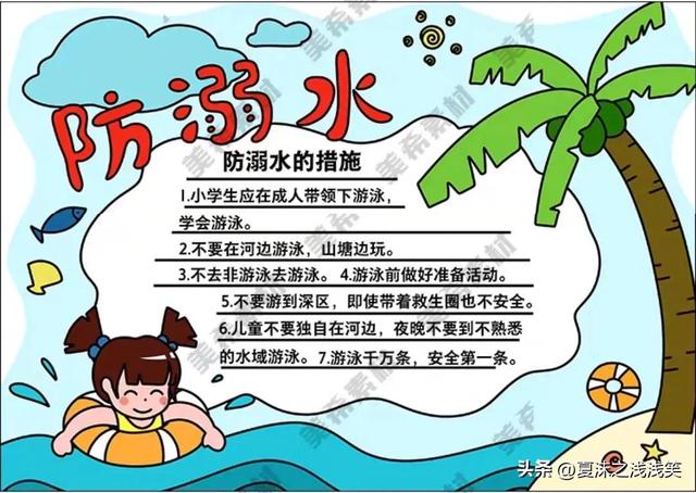 防溺水手抄报很好看的图（防溺水手抄报精选100张）(16)