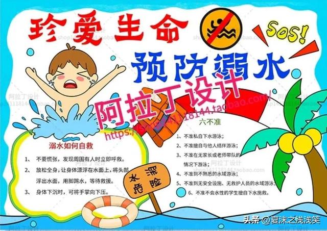 防溺水手抄报很好看的图（防溺水手抄报精选100张）(71)