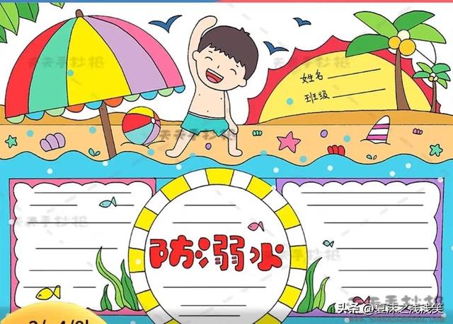 防溺水手抄报很好看的图（防溺水手抄报精选100张）(38)