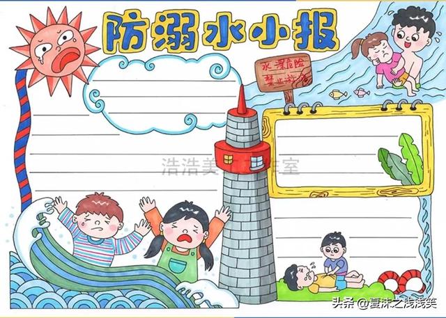 防溺水手抄报很好看的图（防溺水手抄报精选100张）(65)