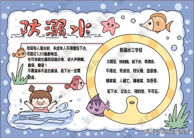 防溺水手抄报很好看的图（防溺水手抄报精选100张）(8)