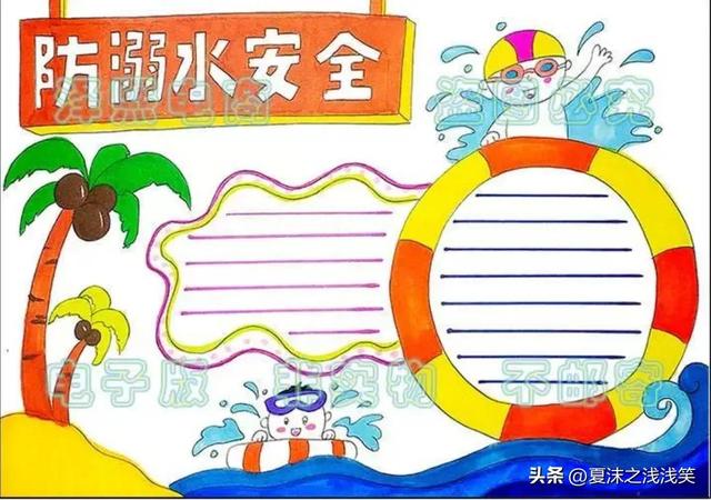 防溺水手抄报很好看的图（防溺水手抄报精选100张）(48)