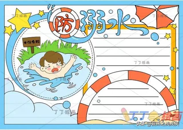 防溺水手抄报很好看的图（防溺水手抄报精选100张）(49)