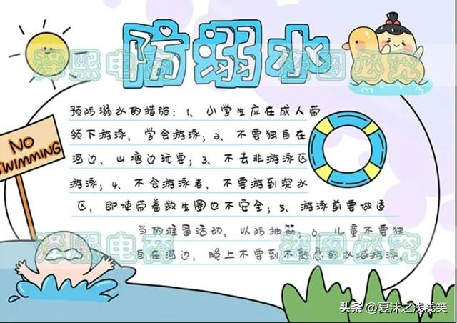 防溺水手抄报很好看的图（防溺水手抄报精选100张）(100)