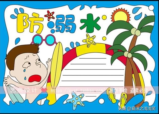 防溺水手抄报很好看的图（防溺水手抄报精选100张）(29)