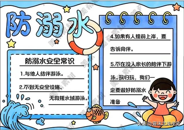防溺水手抄报很好看的图（防溺水手抄报精选100张）(11)
