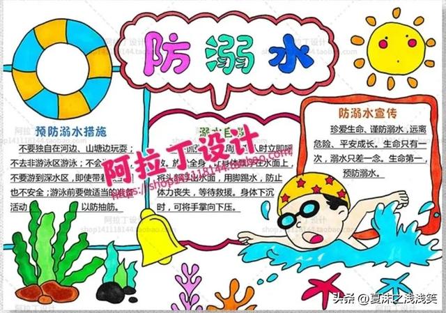 防溺水手抄报很好看的图（防溺水手抄报精选100张）(78)