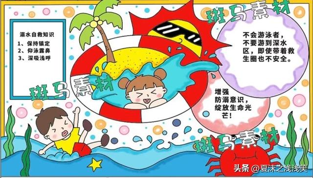 防溺水手抄报很好看的图（防溺水手抄报精选100张）(92)