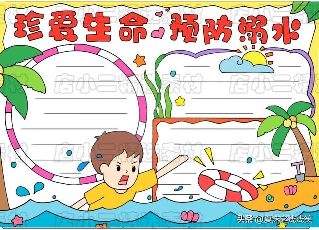防溺水手抄报很好看的图（防溺水手抄报精选100张）(26)
