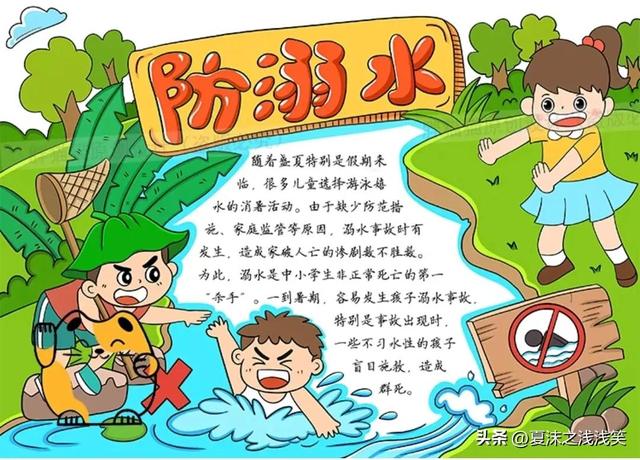 防溺水手抄报很好看的图（防溺水手抄报精选100张）(68)