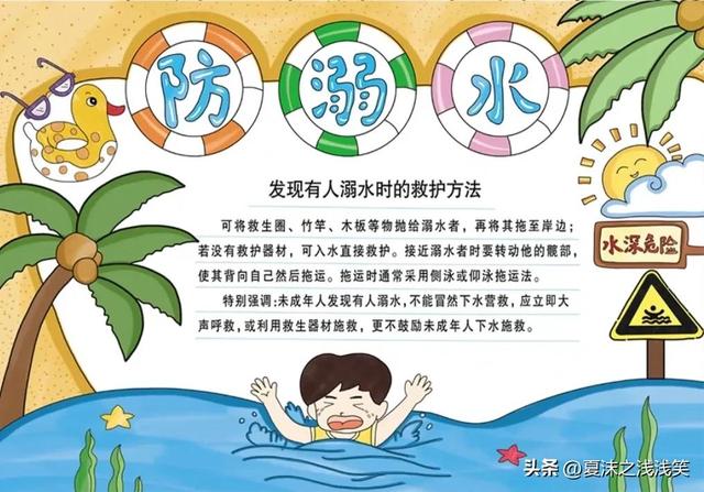 防溺水手抄报很好看的图（防溺水手抄报精选100张）(64)