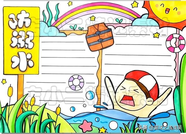 防溺水手抄报很好看的图（防溺水手抄报精选100张）(43)