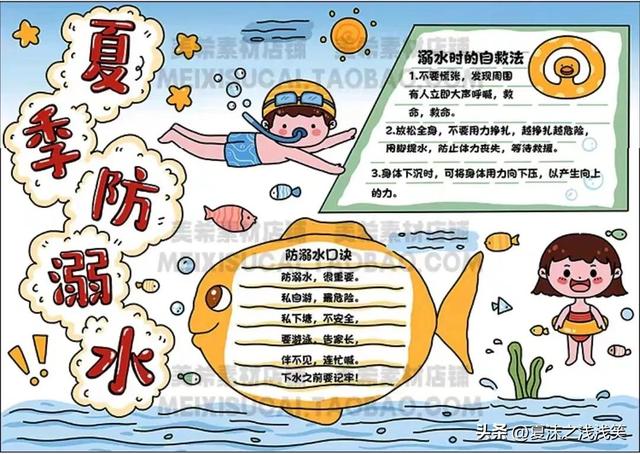 防溺水手抄报很好看的图（防溺水手抄报精选100张）(9)