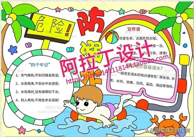 防溺水手抄报很好看的图（防溺水手抄报精选100张）(75)