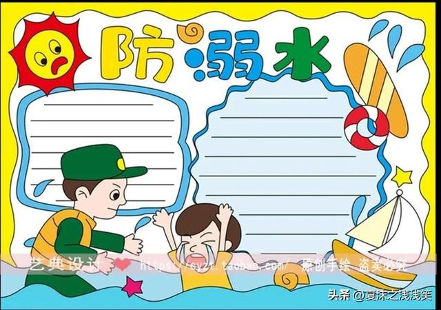 防溺水手抄报很好看的图（防溺水手抄报精选100张）(90)