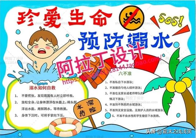 防溺水手抄报很好看的图（防溺水手抄报精选100张）(82)