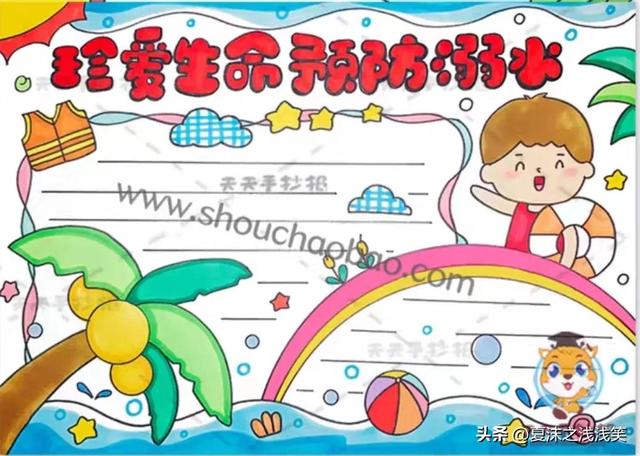防溺水手抄报很好看的图（防溺水手抄报精选100张）(37)