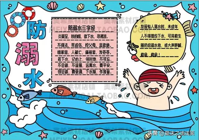 防溺水手抄报很好看的图（防溺水手抄报精选100张）(18)