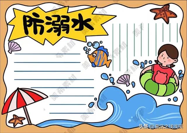 防溺水手抄报很好看的图（防溺水手抄报精选100张）(45)